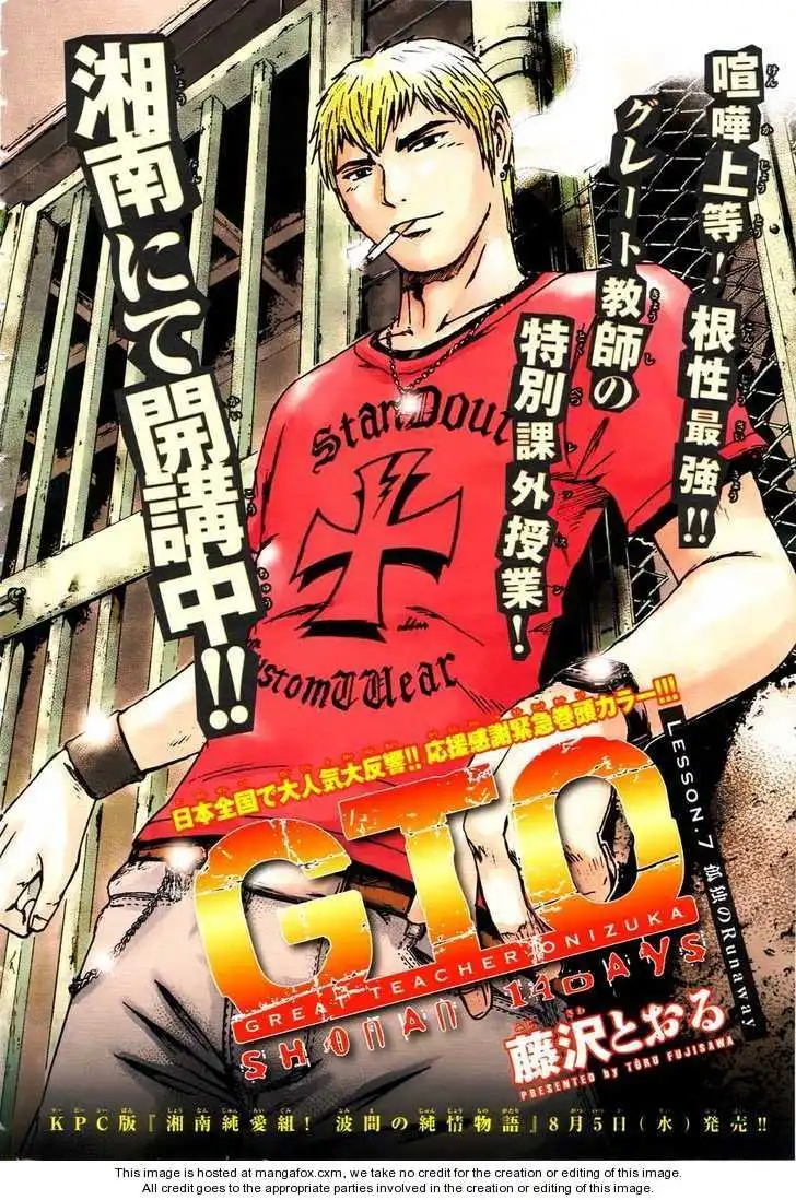 GTO - Shonan 14 Days Chapter 7 1